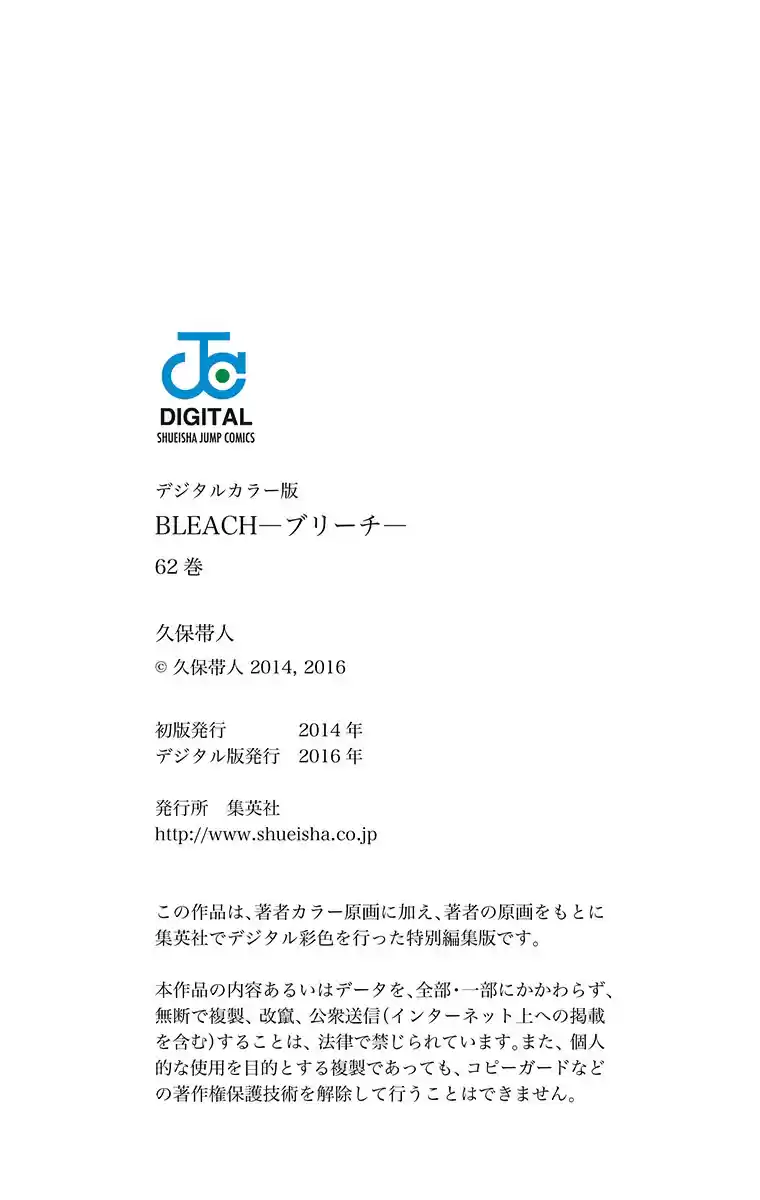 Bleach Digital Colored Comics Vol. 62 Ch. 560 Rages at Ringside