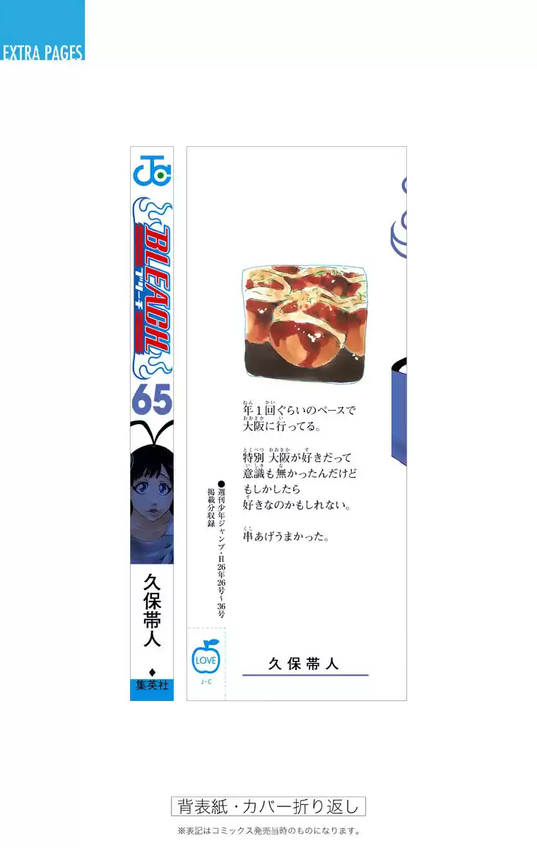 Bleach Digital Colored Comics Vol. 65 Ch. 591 Marching Out the Zombies 2