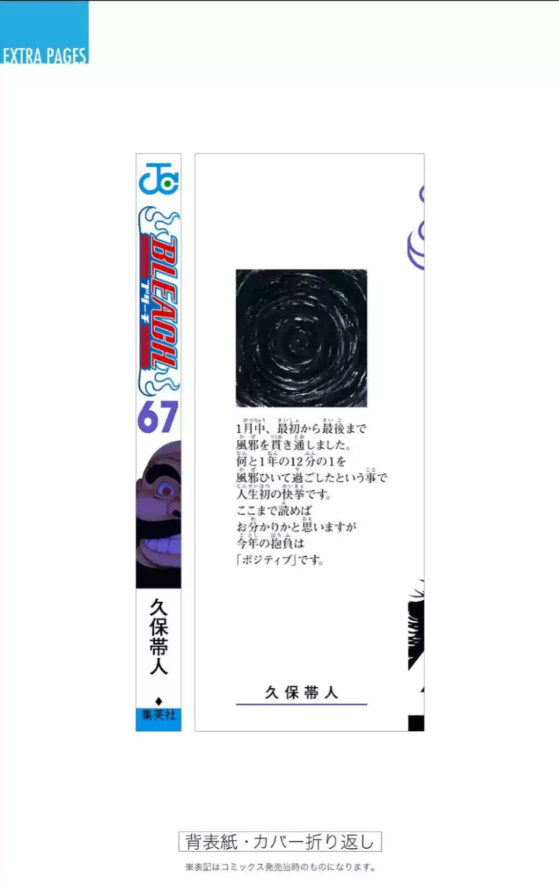 Bleach Digital Colored Comics Vol. 67 Ch. 611 The Soul King dies