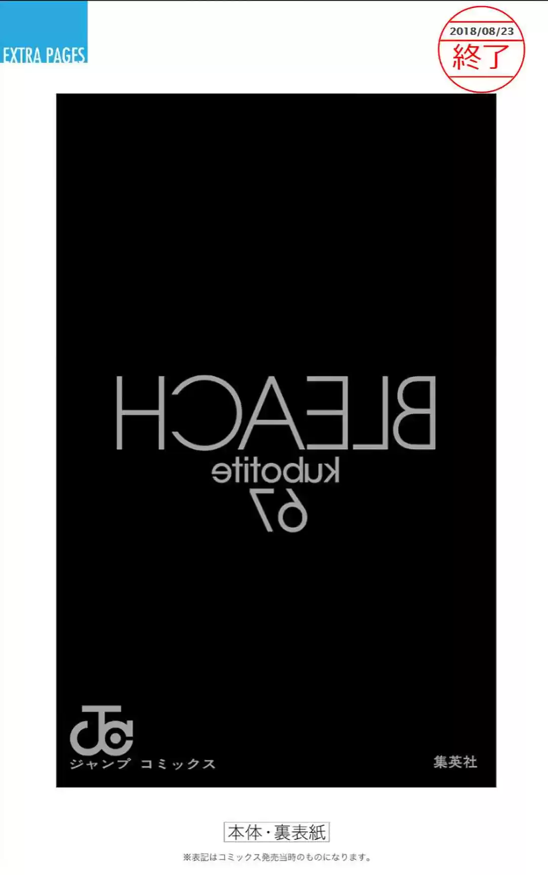 Bleach Digital Colored Comics Vol. 67 Ch. 611 The Soul King dies