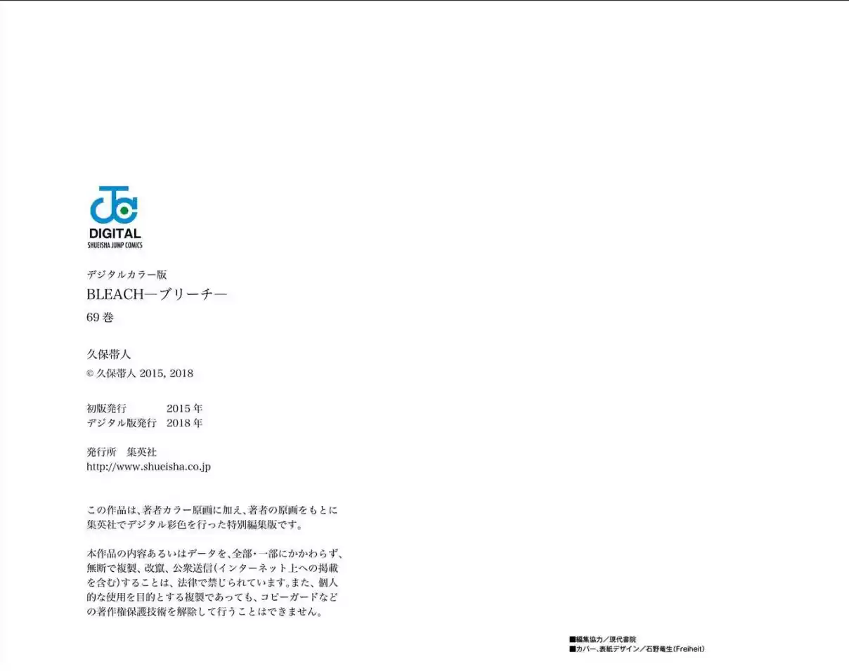 Bleach Digital Colored Comics Vol. 69 Ch. 632 friend 2