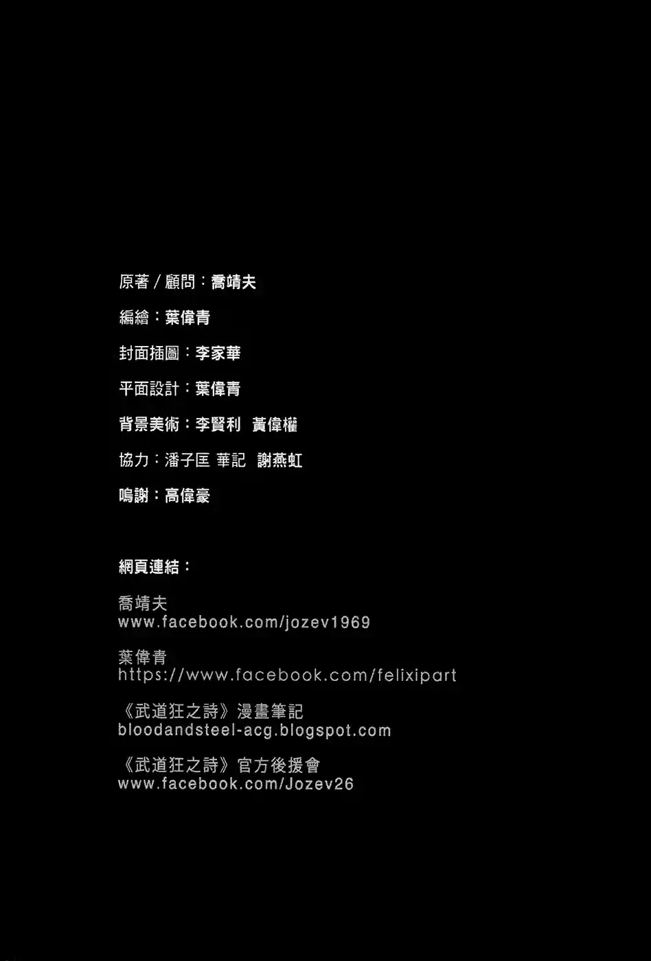 Blood And Steel Chapter 87: A Perilous Escape