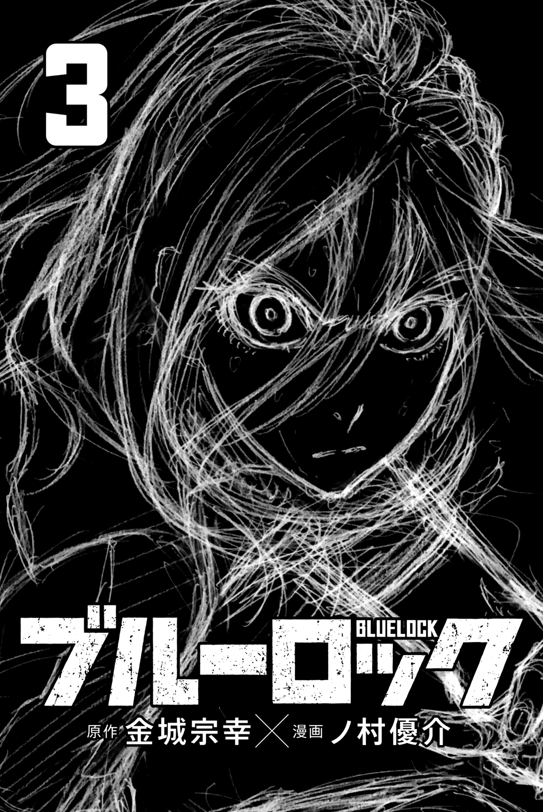 Blue Lock Vol. 2 Ch. 14 Resolution