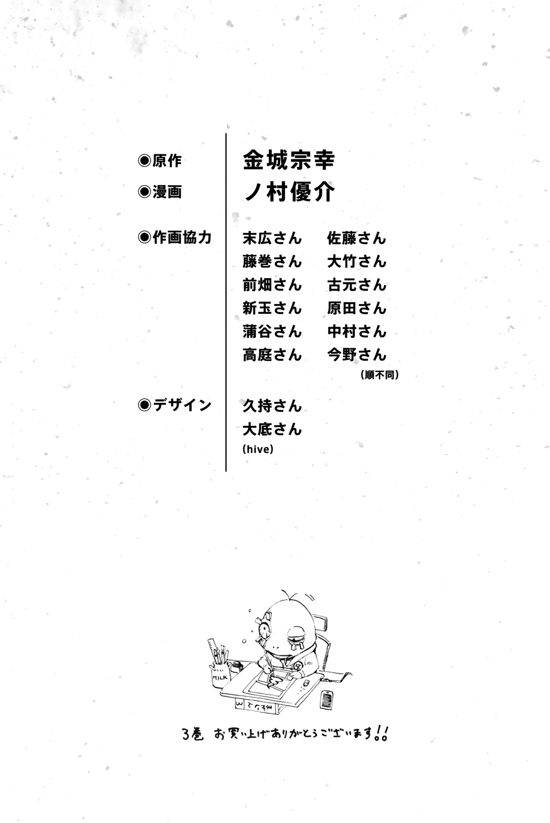 Blue Lock Vol. 3 Ch. 22 Until My Blood Stops Boiling