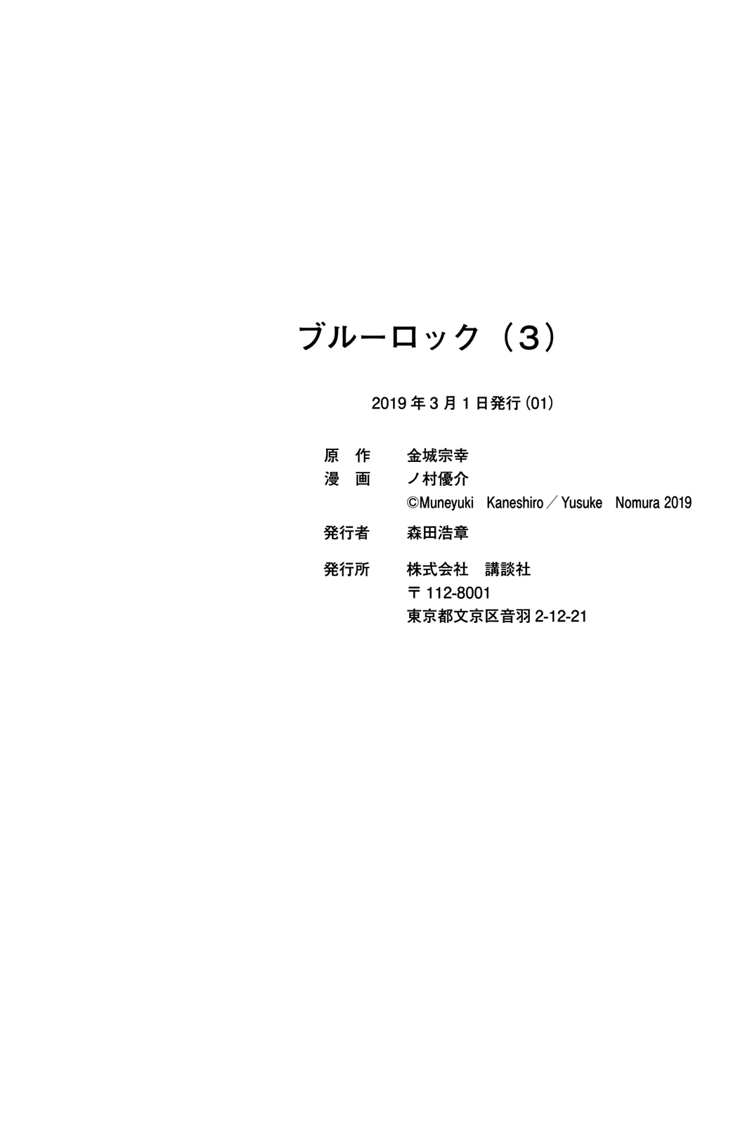 Blue Lock Vol. 3 Ch. 22 Until My Blood Stops Boiling