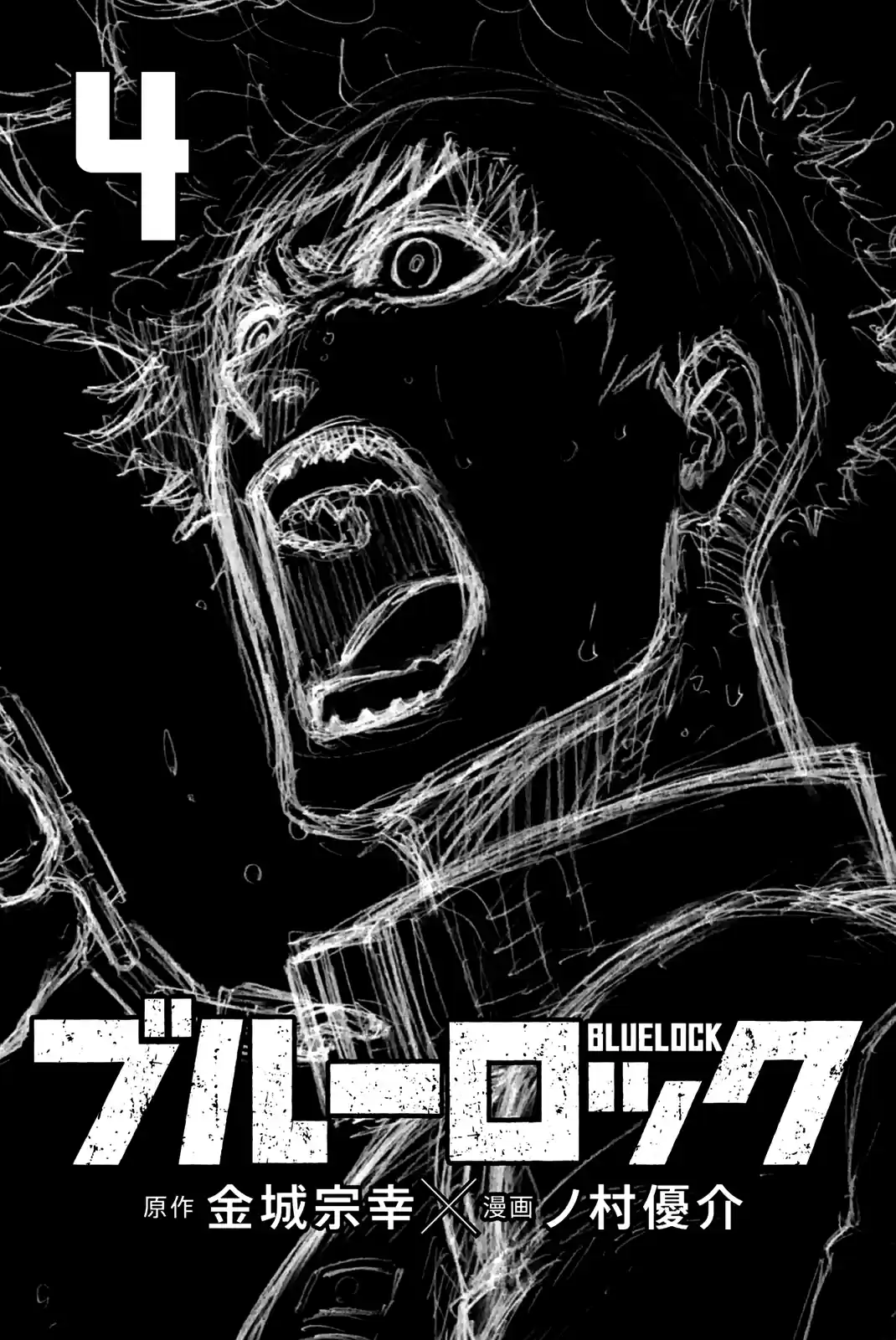 Blue Lock Vol. 4 Ch. 23 Until They Met Each Other