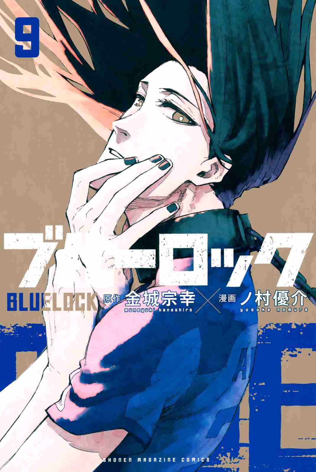 Blue Lock Vol. 9 Ch. 76.5 The Various Three Man Teams Part 2