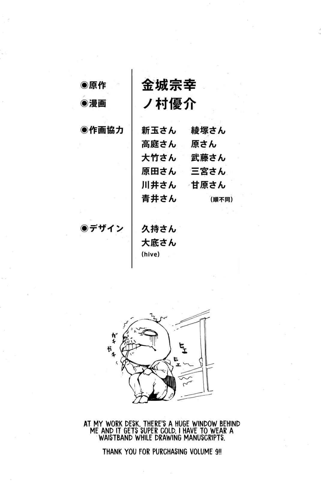 Blue Lock Vol. 9 Ch. 76.5 The Various Three Man Teams Part 2