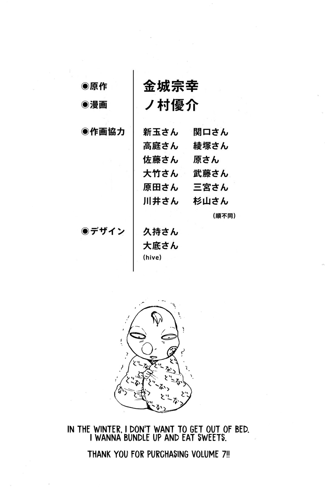 Blue Lock vol.7 ch.58.5