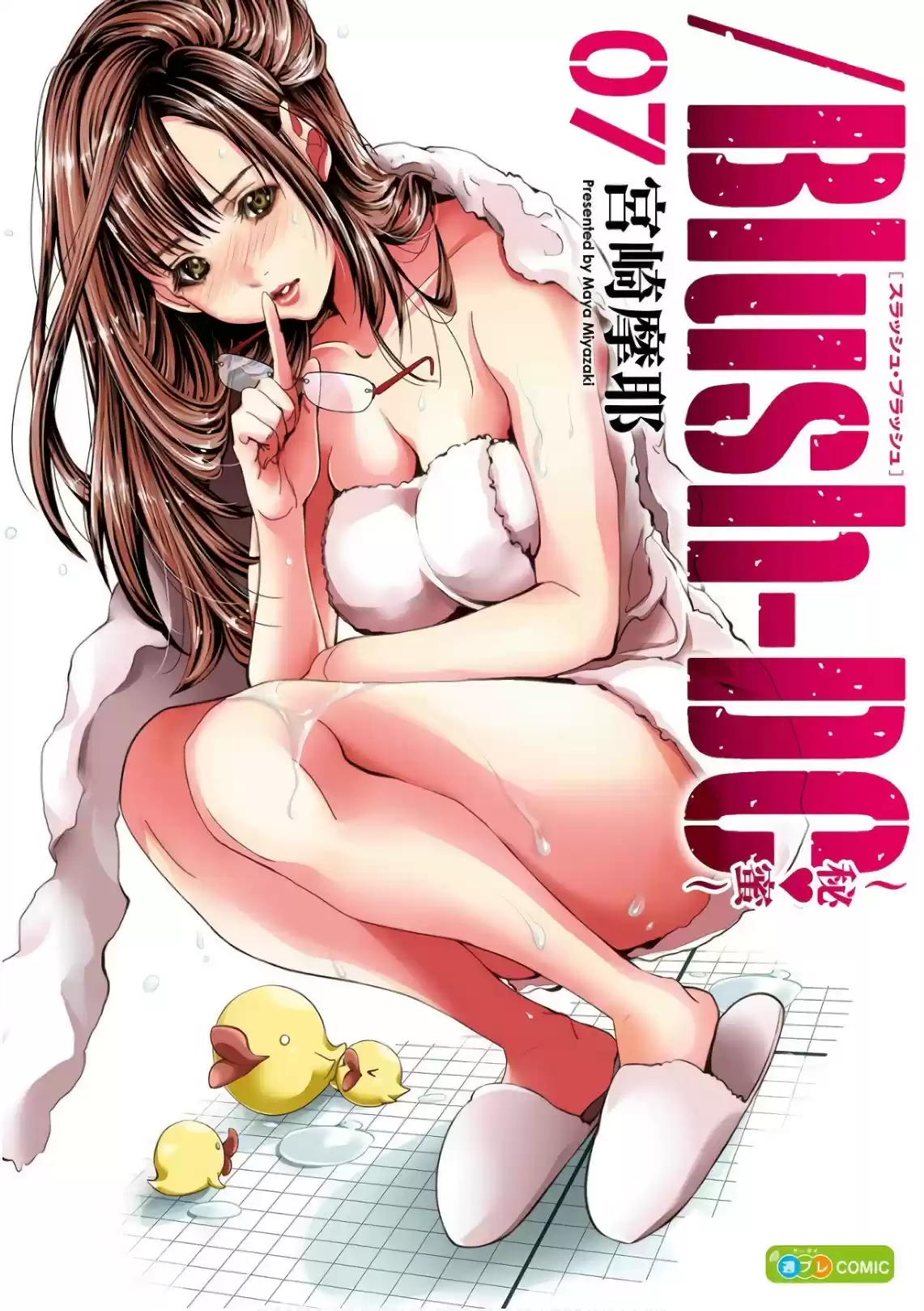 /Blush-DC. vol.7 ch.50