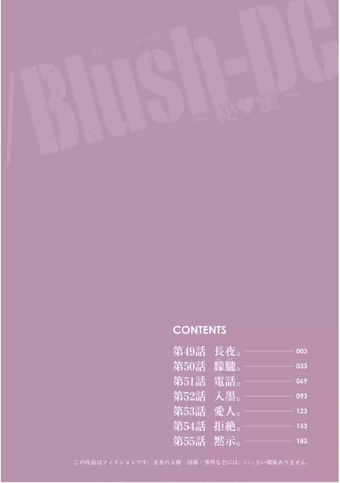 /Blush-DC. vol.7 ch.50