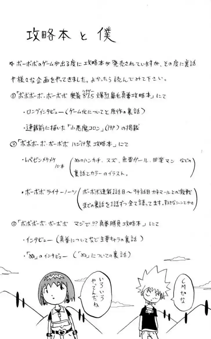 Bobobo-bo Bo-bobo 102