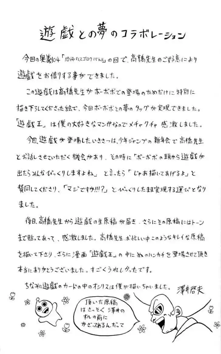 Bobobo-bo Bo-bobo 104