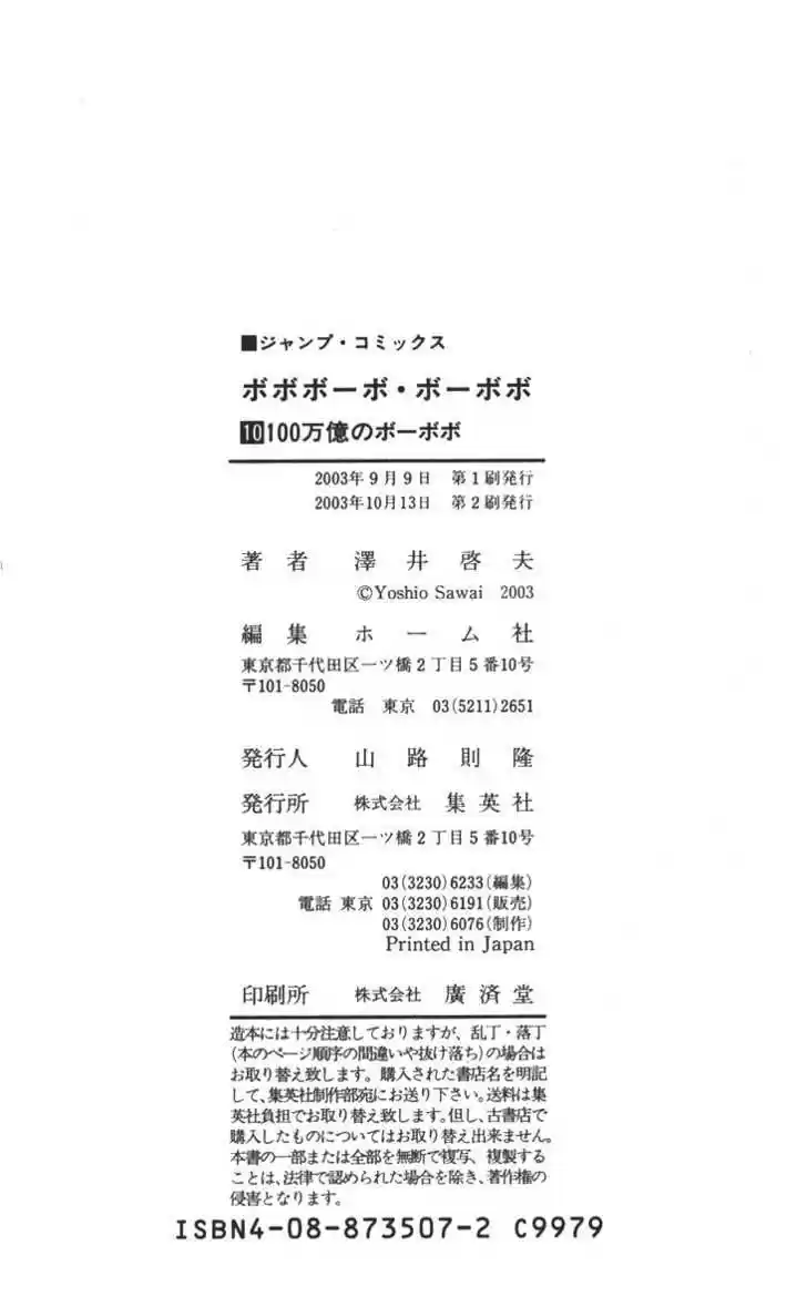 Bobobo-bo Bo-bobo 109