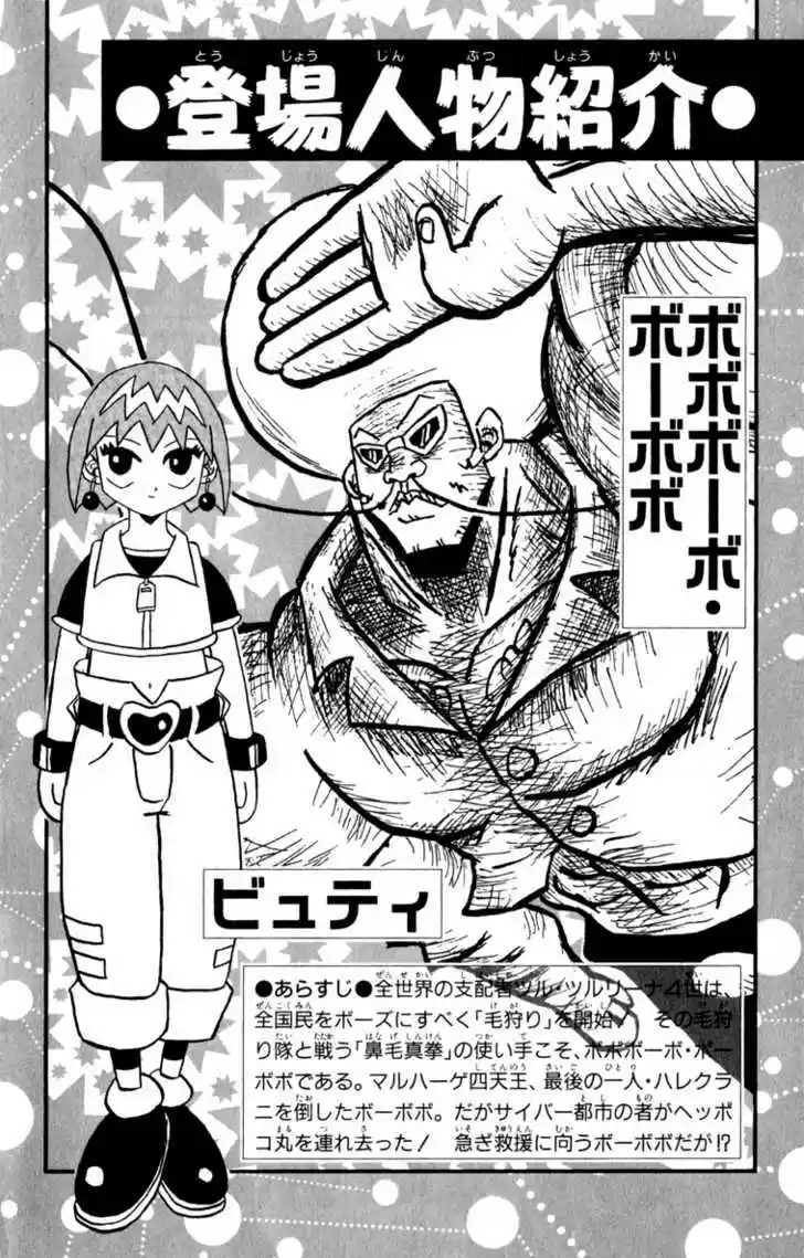 Bobobo-bo Bo-bobo 110