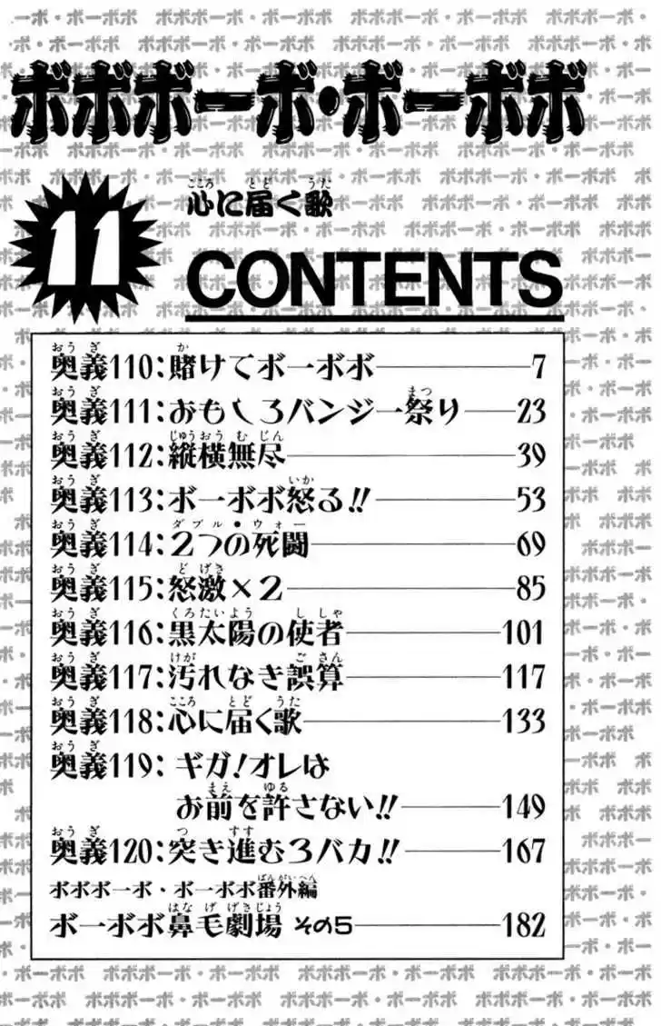 Bobobo-bo Bo-bobo 110