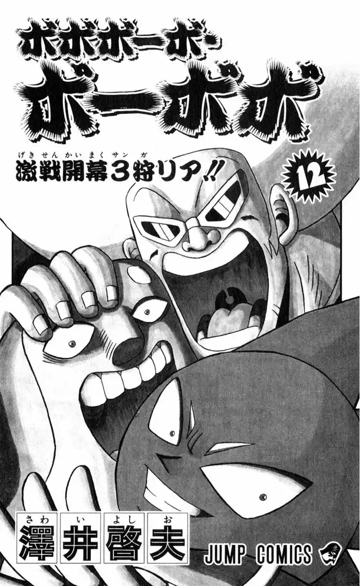 Bobobo-bo Bo-bobo 121