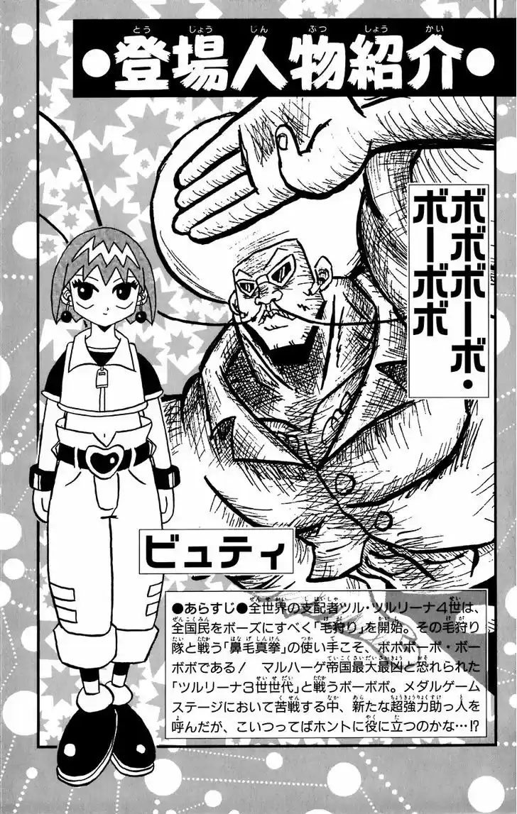 Bobobo-bo Bo-bobo 143