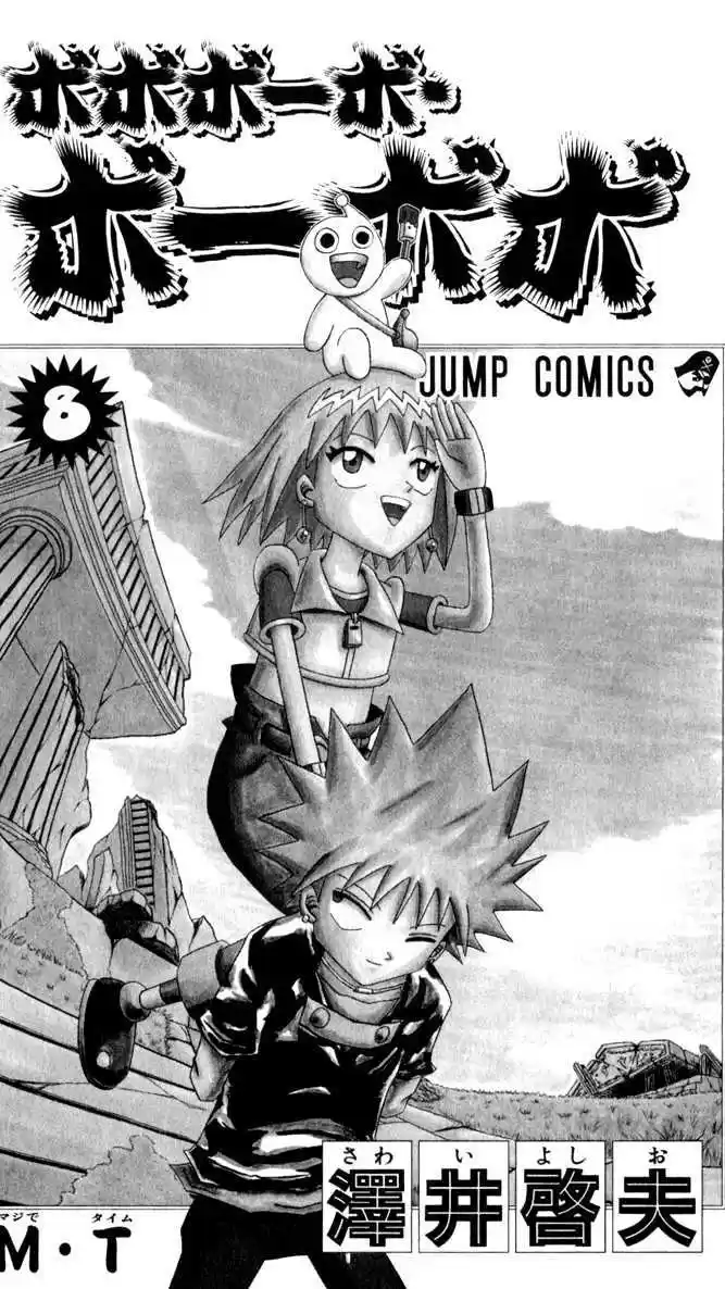 Bobobo-bo Bo-bobo 77