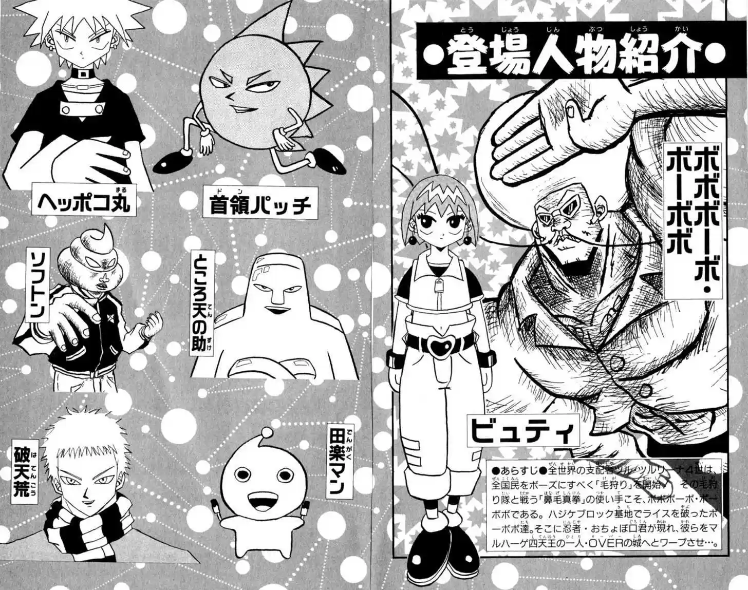 Bobobo-bo Bo-bobo 77