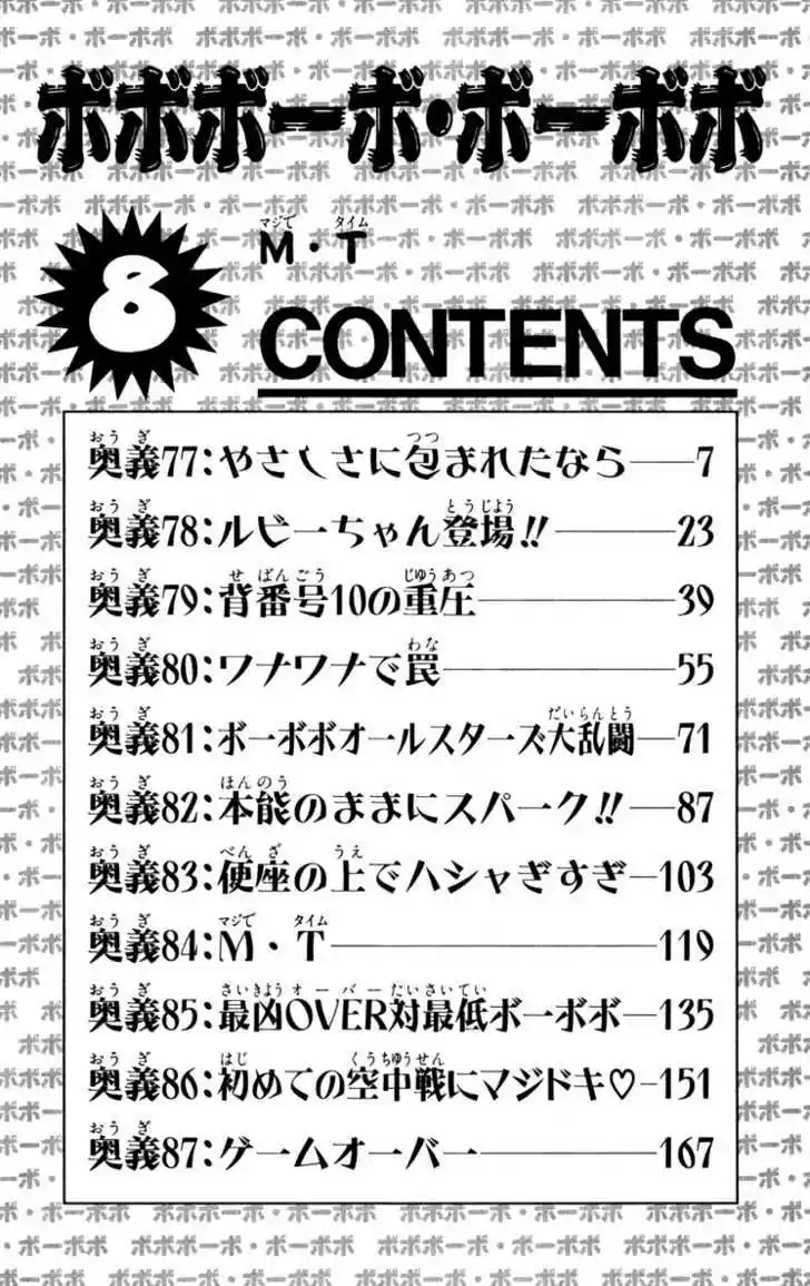 Bobobo-bo Bo-bobo 77