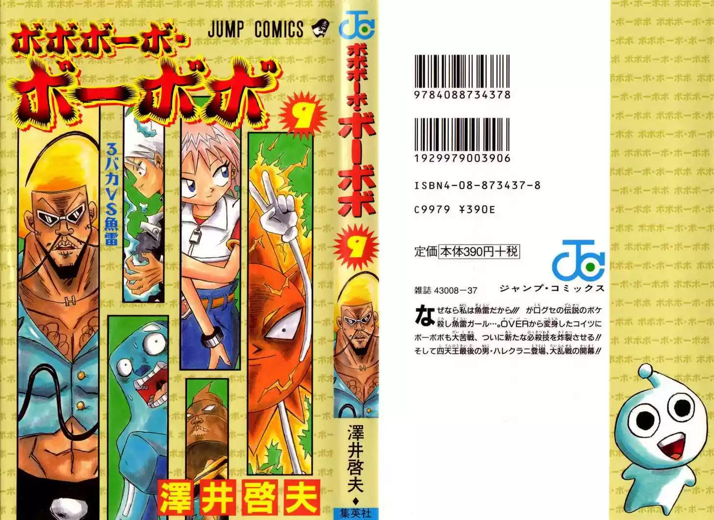 Bobobo-bo Bo-bobo 88