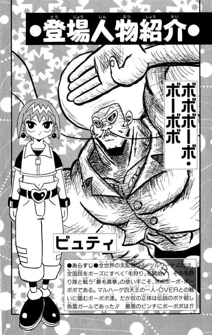 Bobobo-bo Bo-bobo 88