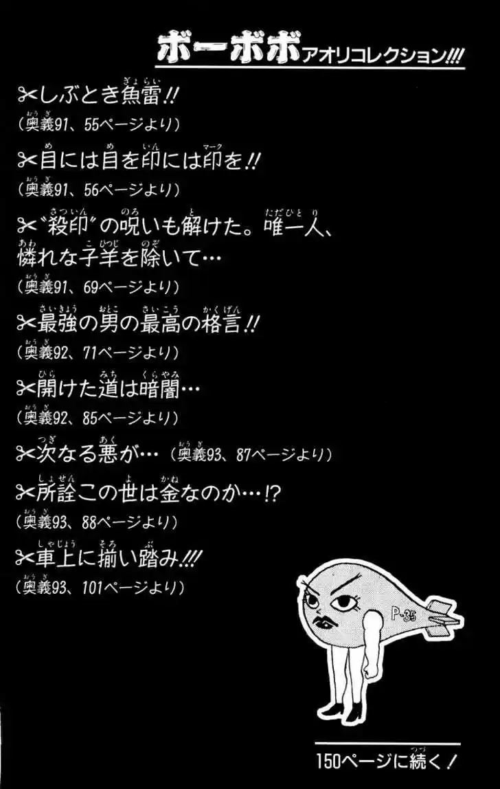 Bobobo-bo Bo-bobo 95