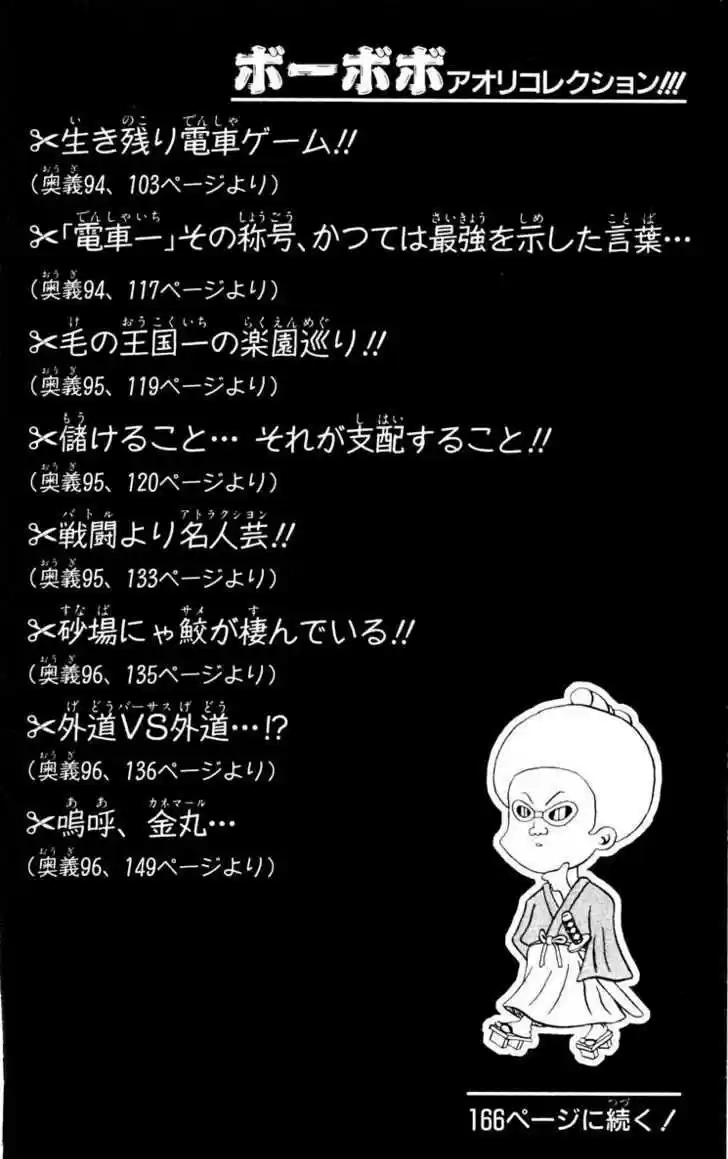 Bobobo-bo Bo-bobo 96