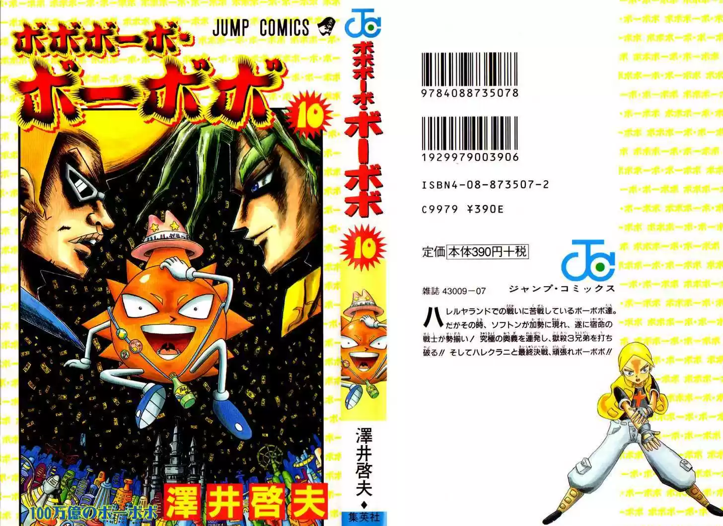 Bobobo-bo Bo-bobo 99