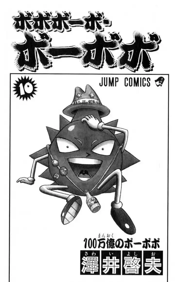 Bobobo-bo Bo-bobo 99