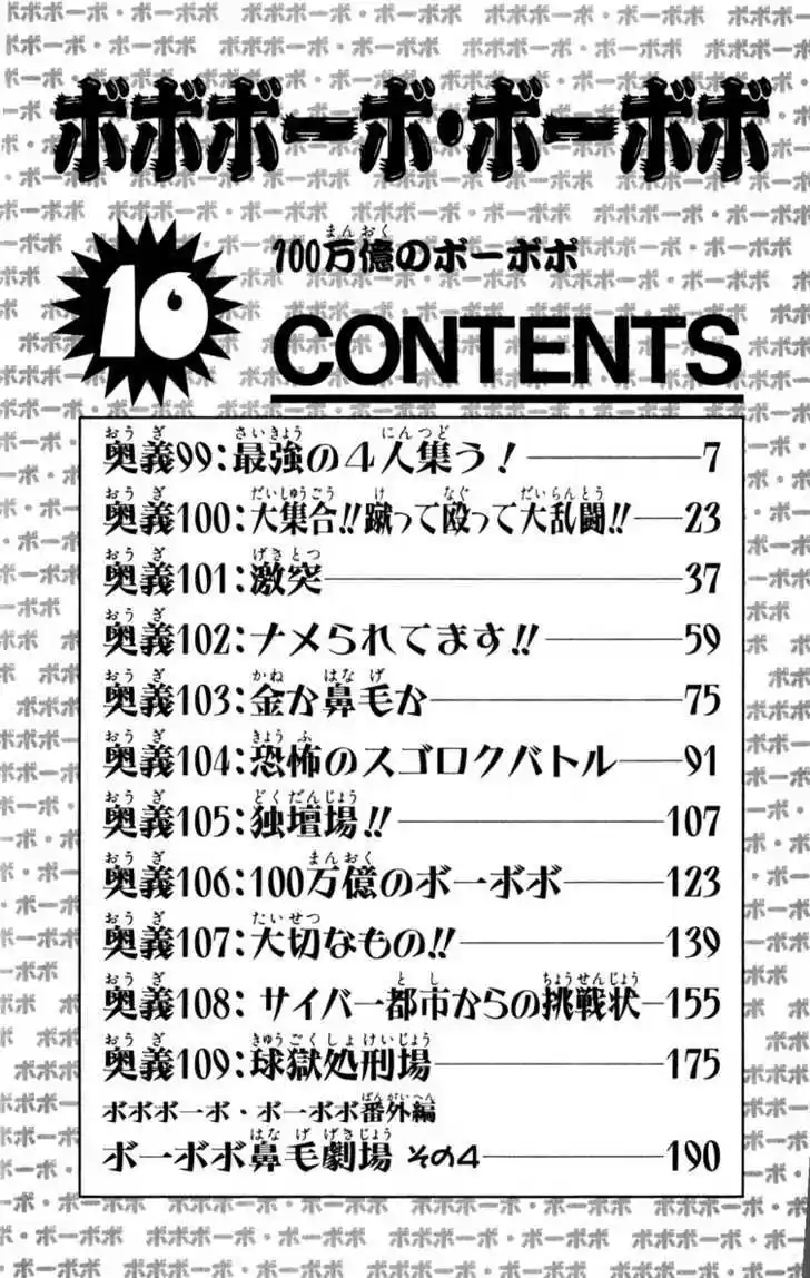 Bobobo-bo Bo-bobo 99