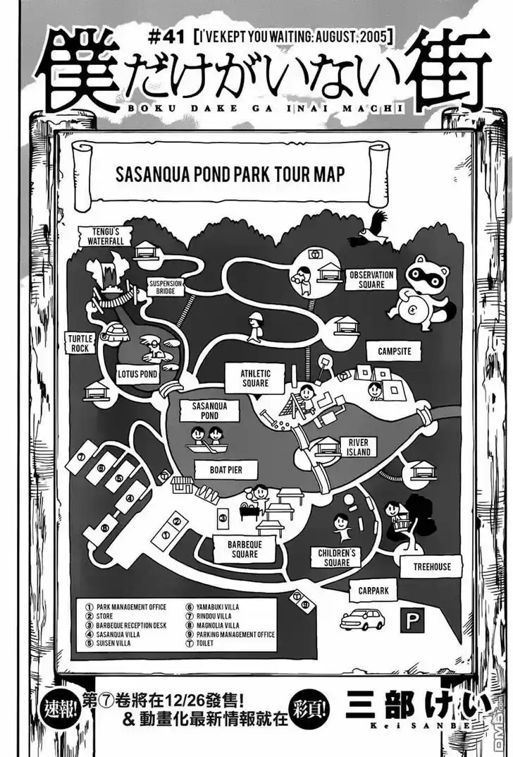 Boku dake ga Inai Machi 41