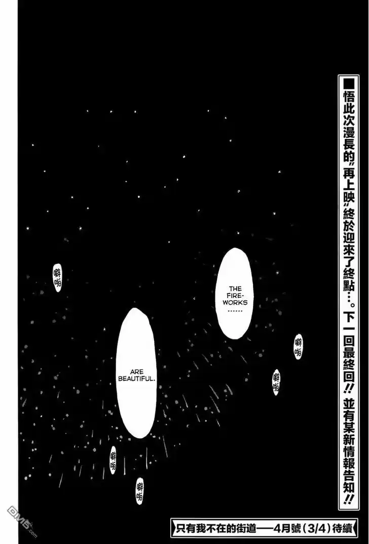 Boku dake ga Inai Machi 43