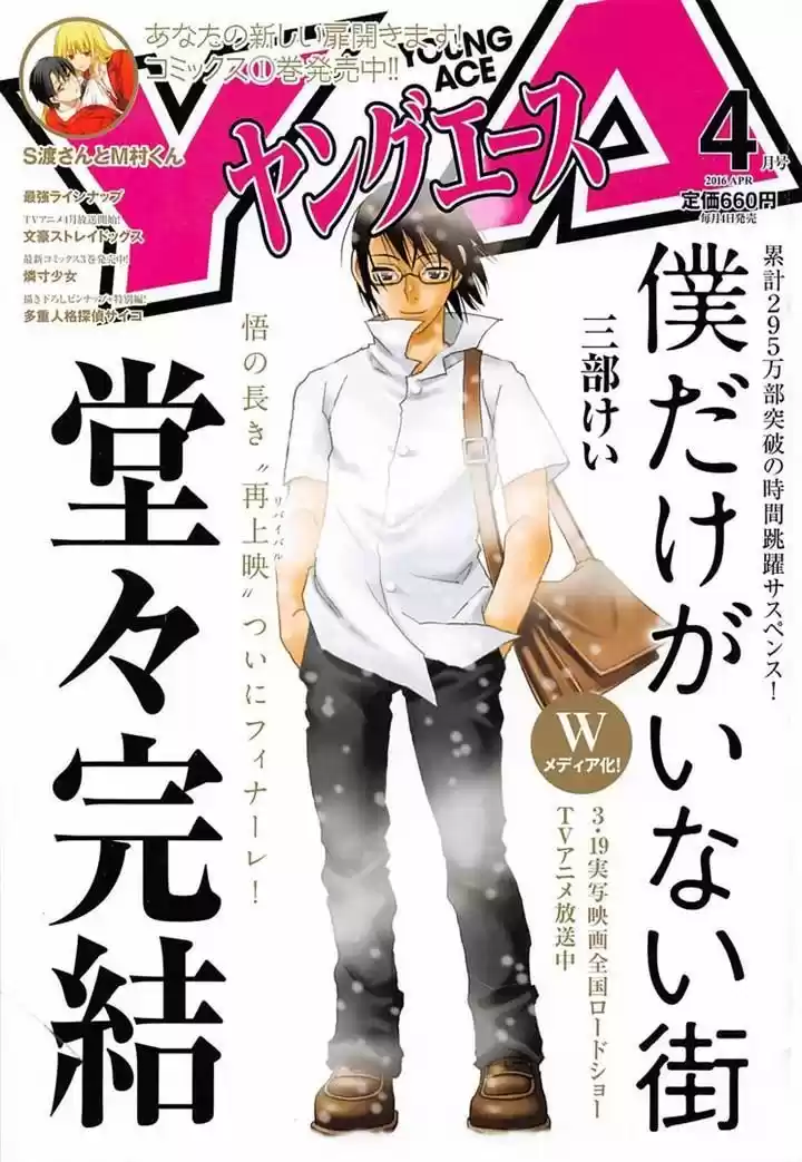 Boku dake ga Inai Machi 44