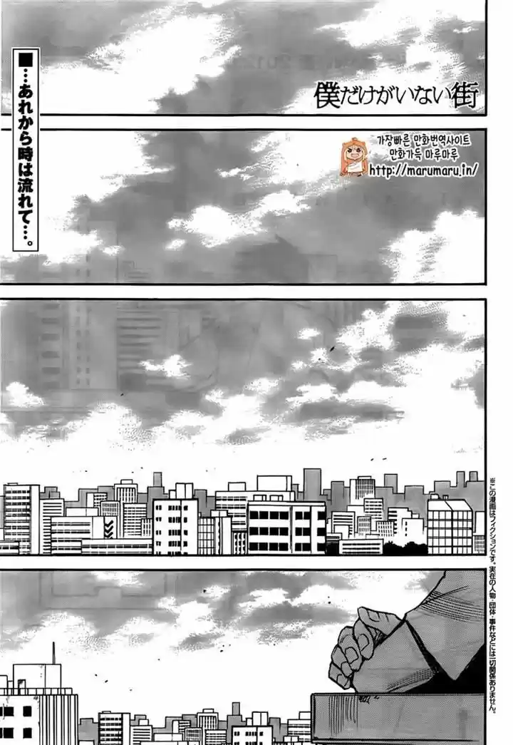 Boku dake ga Inai Machi 44