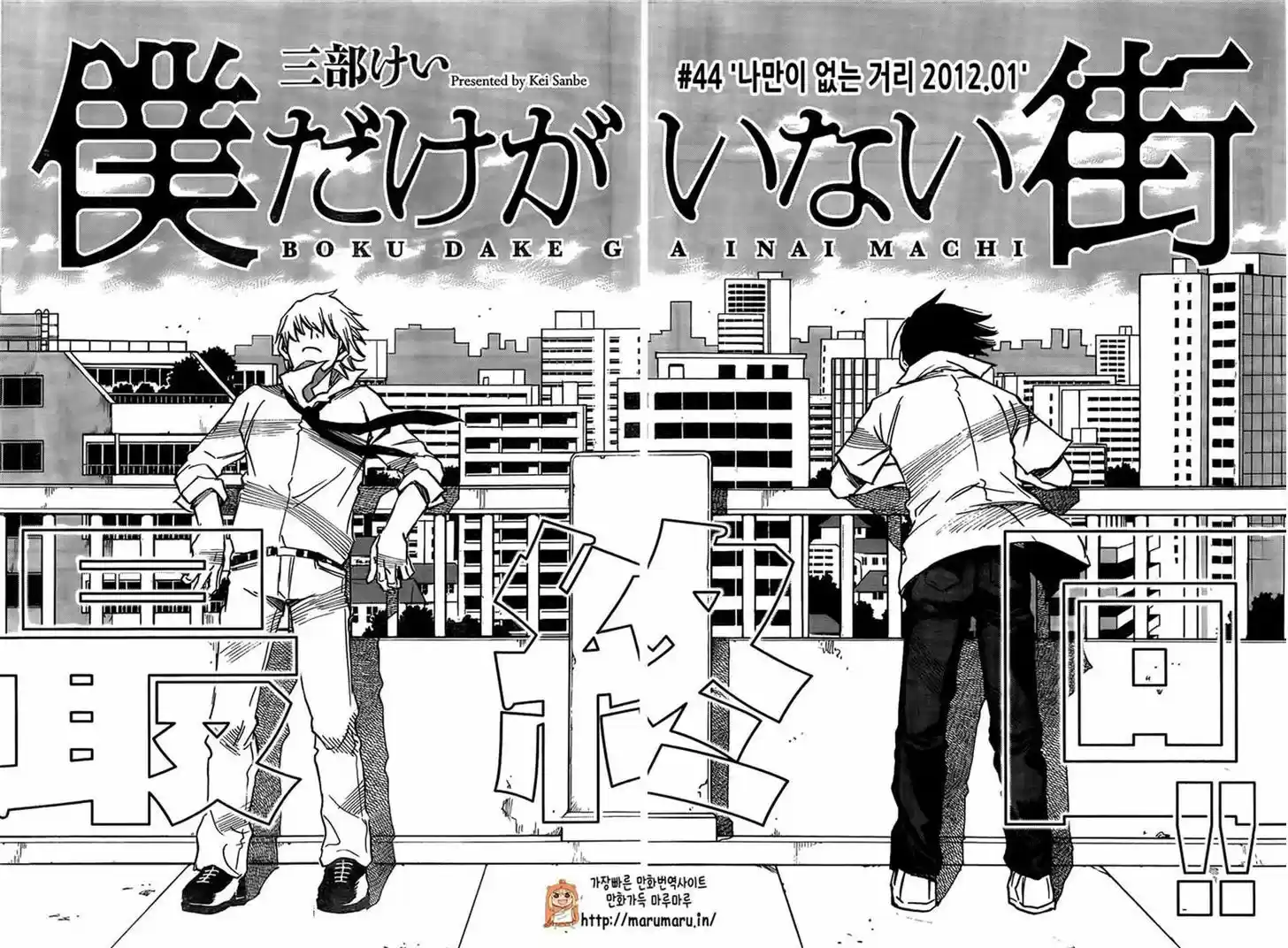 Boku dake ga Inai Machi 44