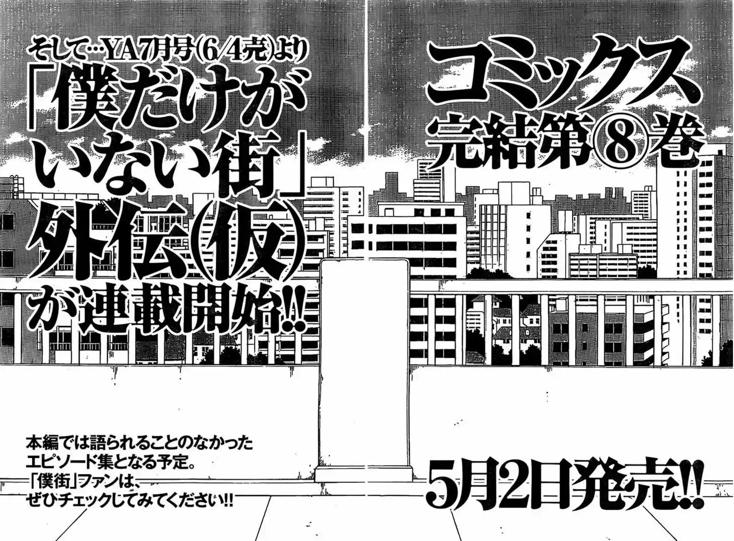 Boku dake ga Inai Machi 44