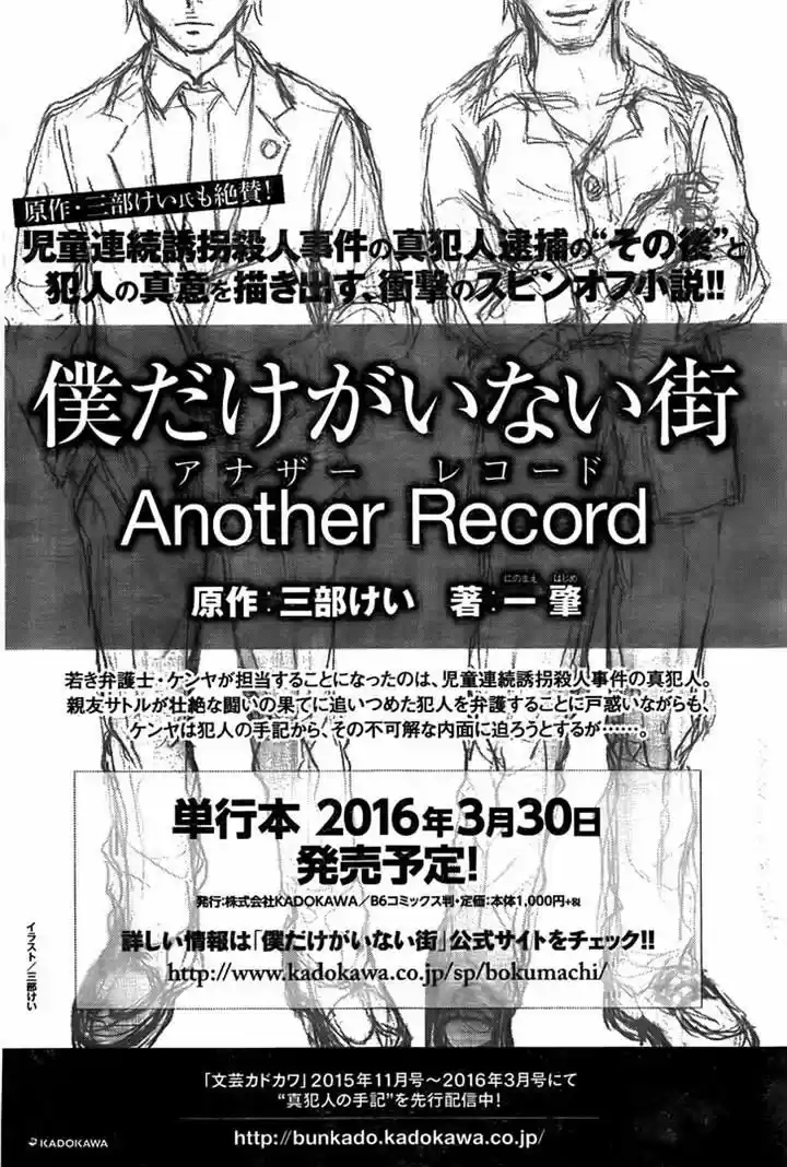 Boku dake ga Inai Machi 44