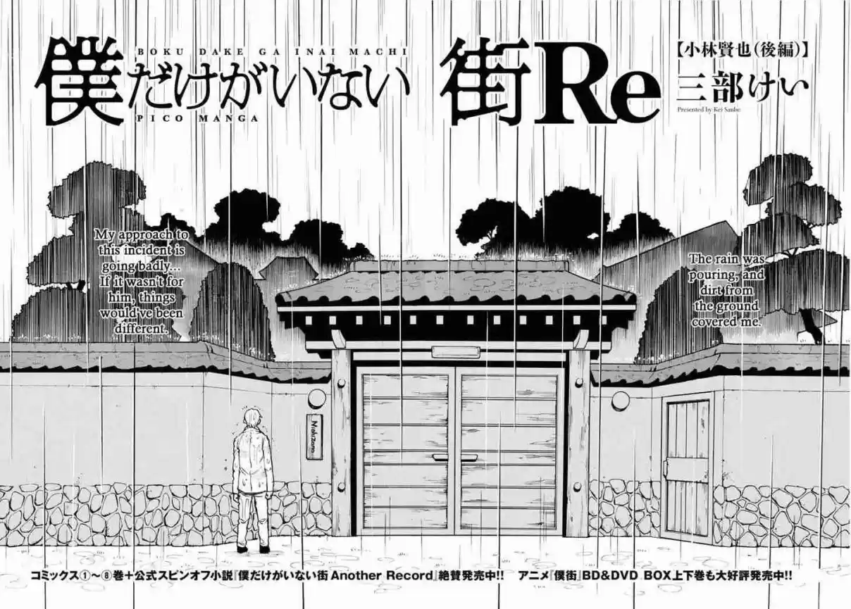 Boku dake ga Inai Machi Vol. 9 Ch. 47