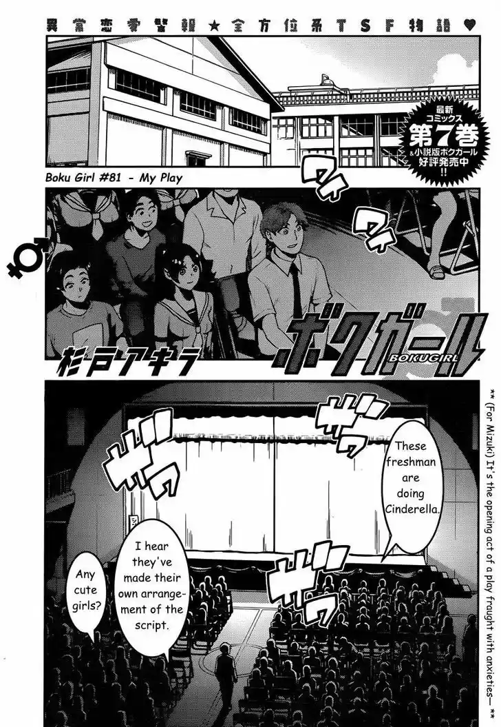 Boku Girl 81