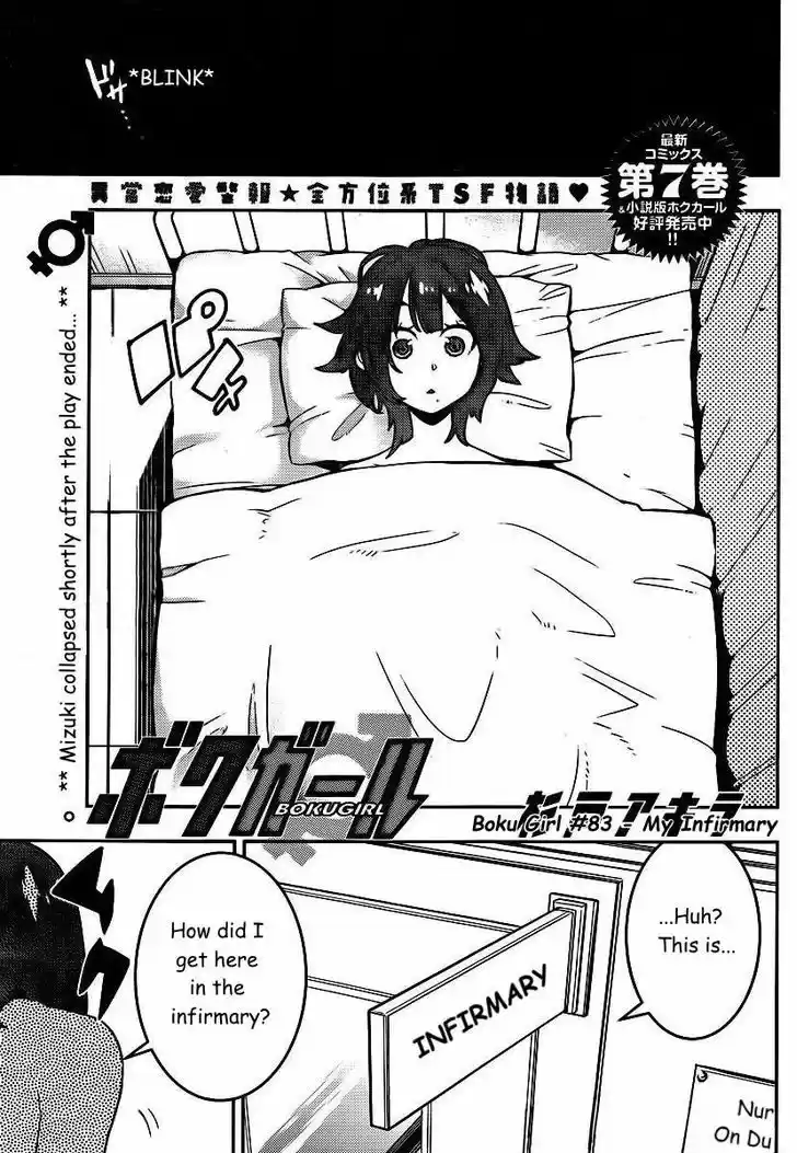 Boku Girl 83