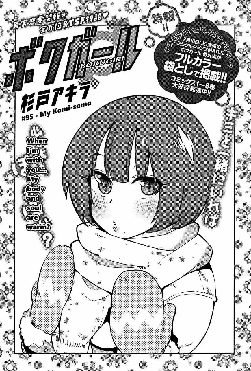 Boku Girl ch.95
