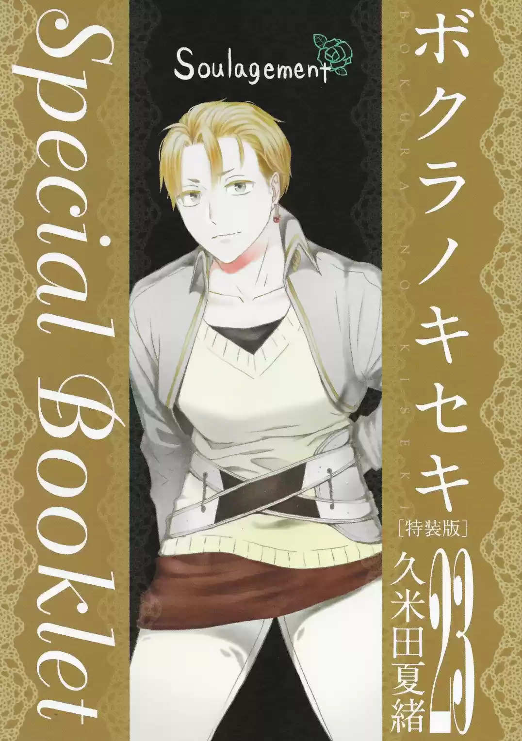 Bokura no Kiseki 103.6 Special Booklet: Soulagement