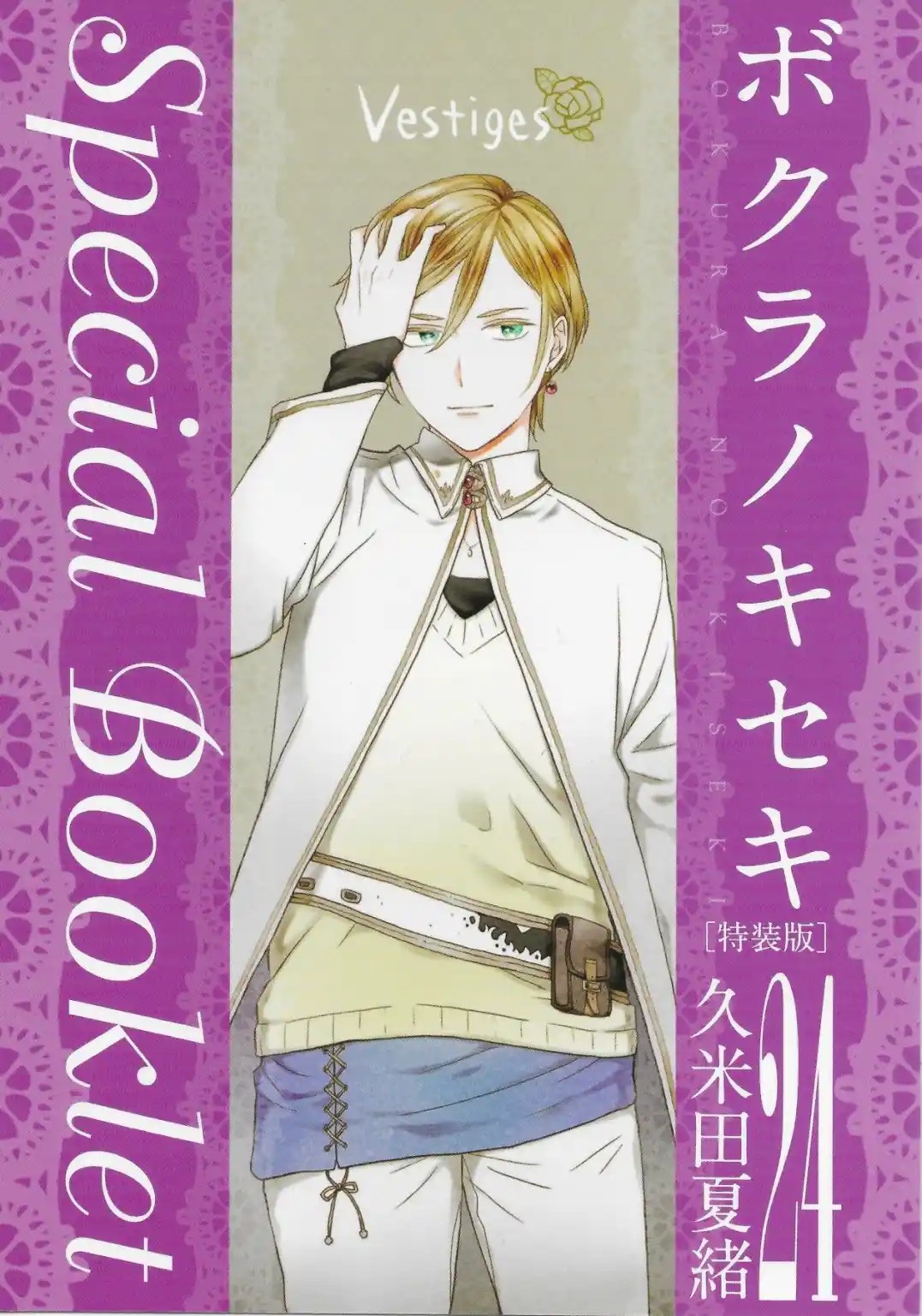 Bokura no Kiseki 109.6