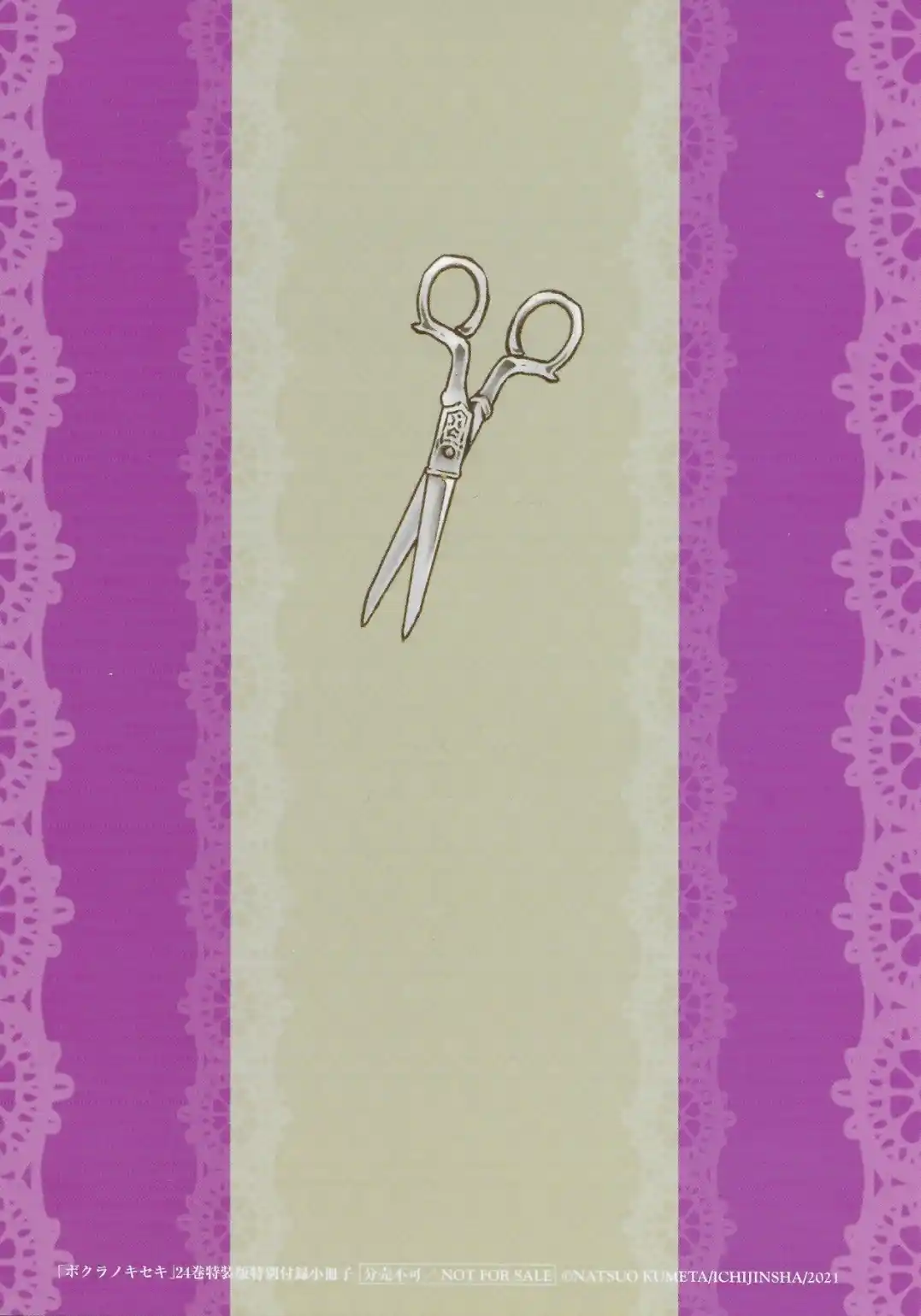 Bokura no Kiseki 109.6