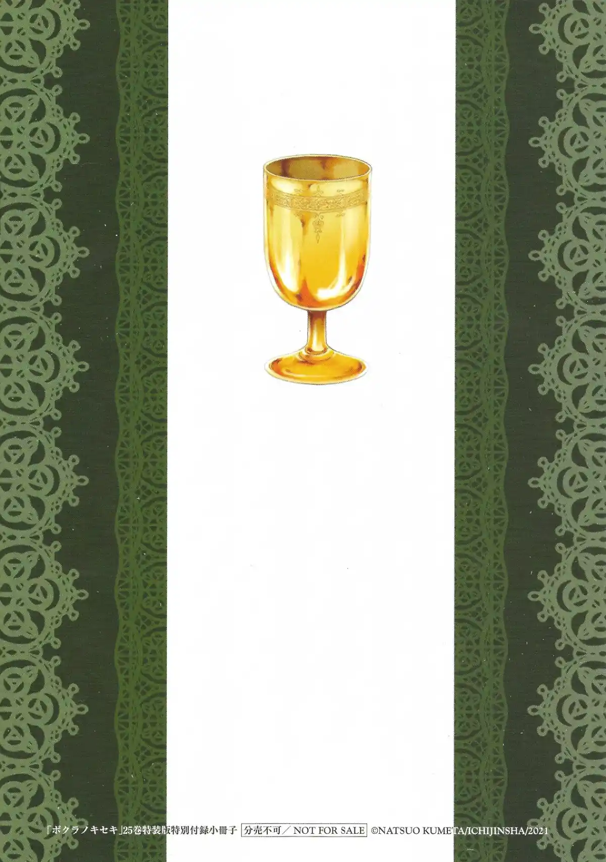 Bokura no Kiseki 115.6