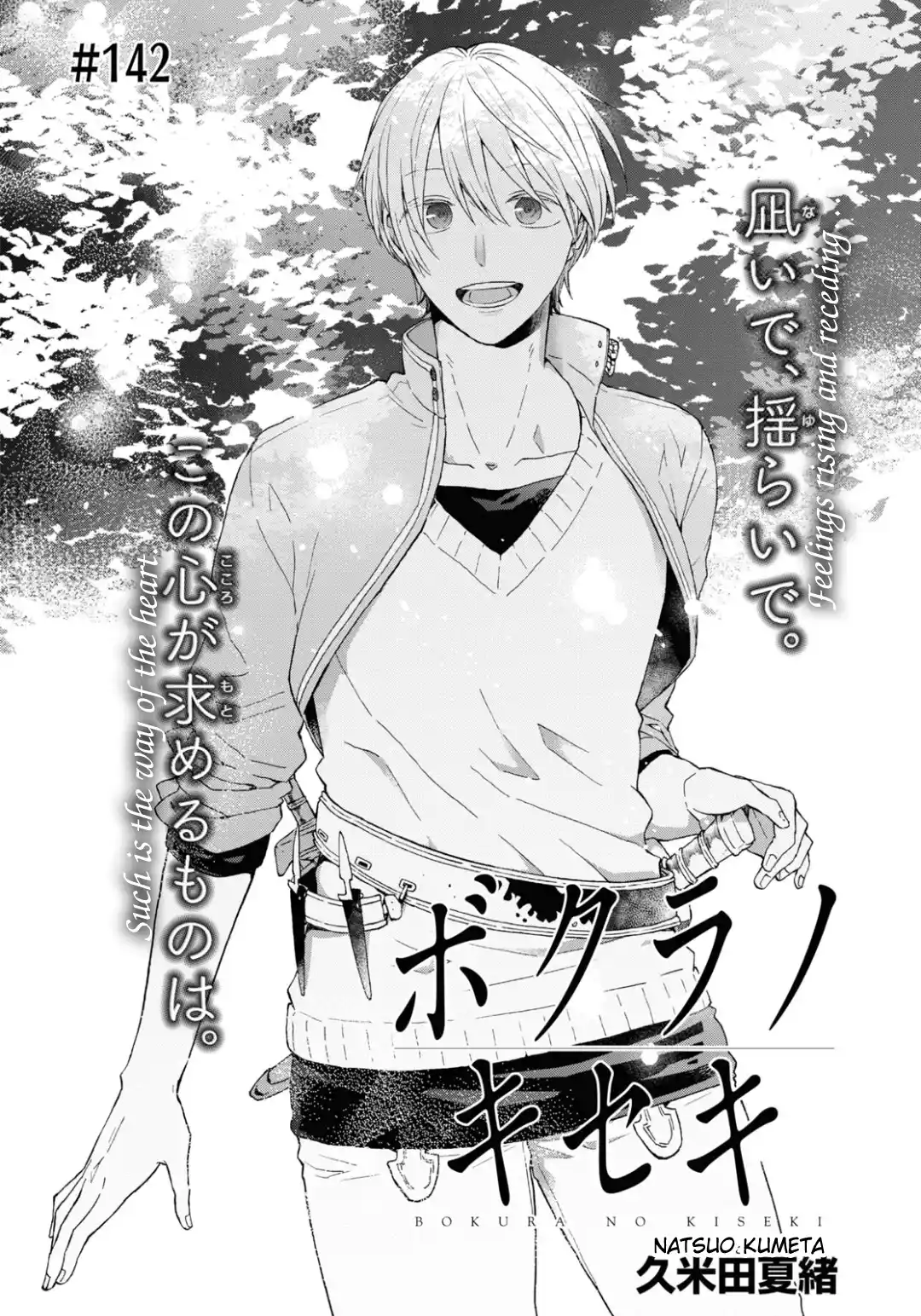 Bokura no Kiseki 142