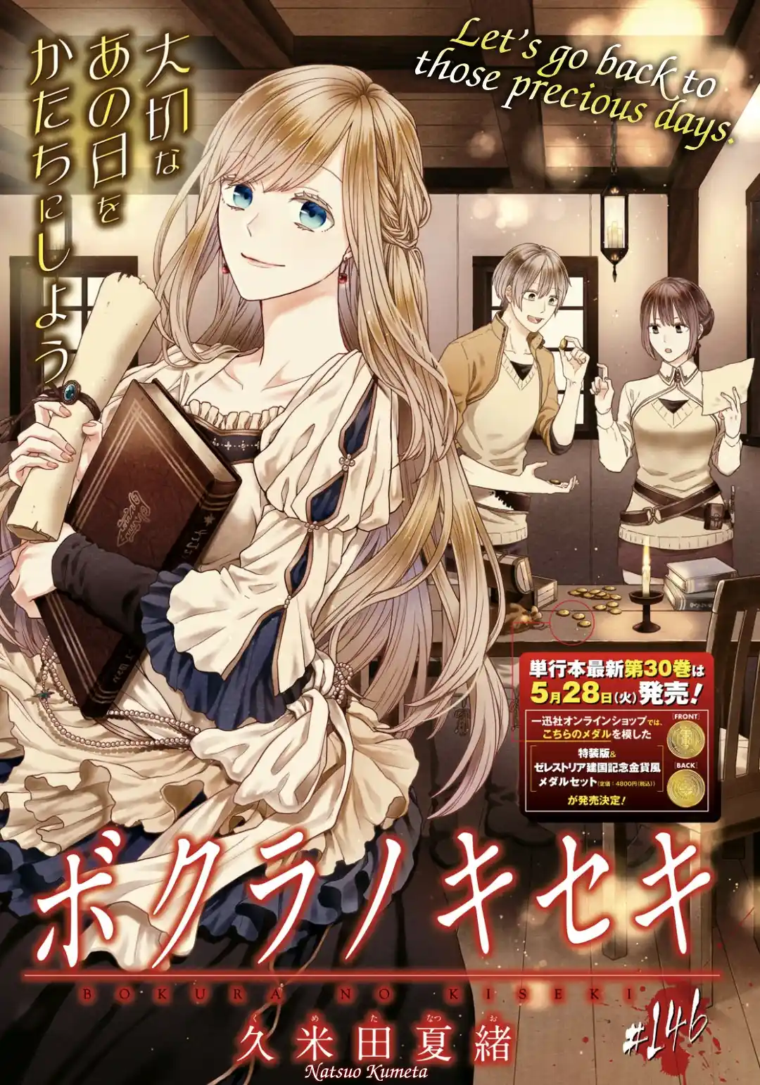 Bokura no Kiseki 146