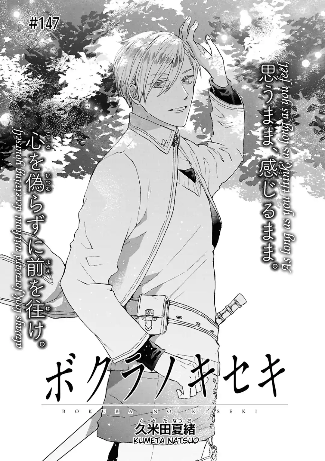 Bokura no Kiseki 147